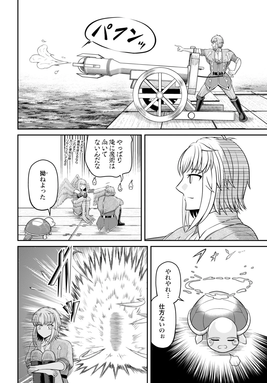棄てられ王子の最強イカダ国家 〜お前はゴミだと追放されたので、無駄スキル【リサイクル】を使ってゴミ扱いされたモノたちで海上都市を築きます〜 第4話 - 12