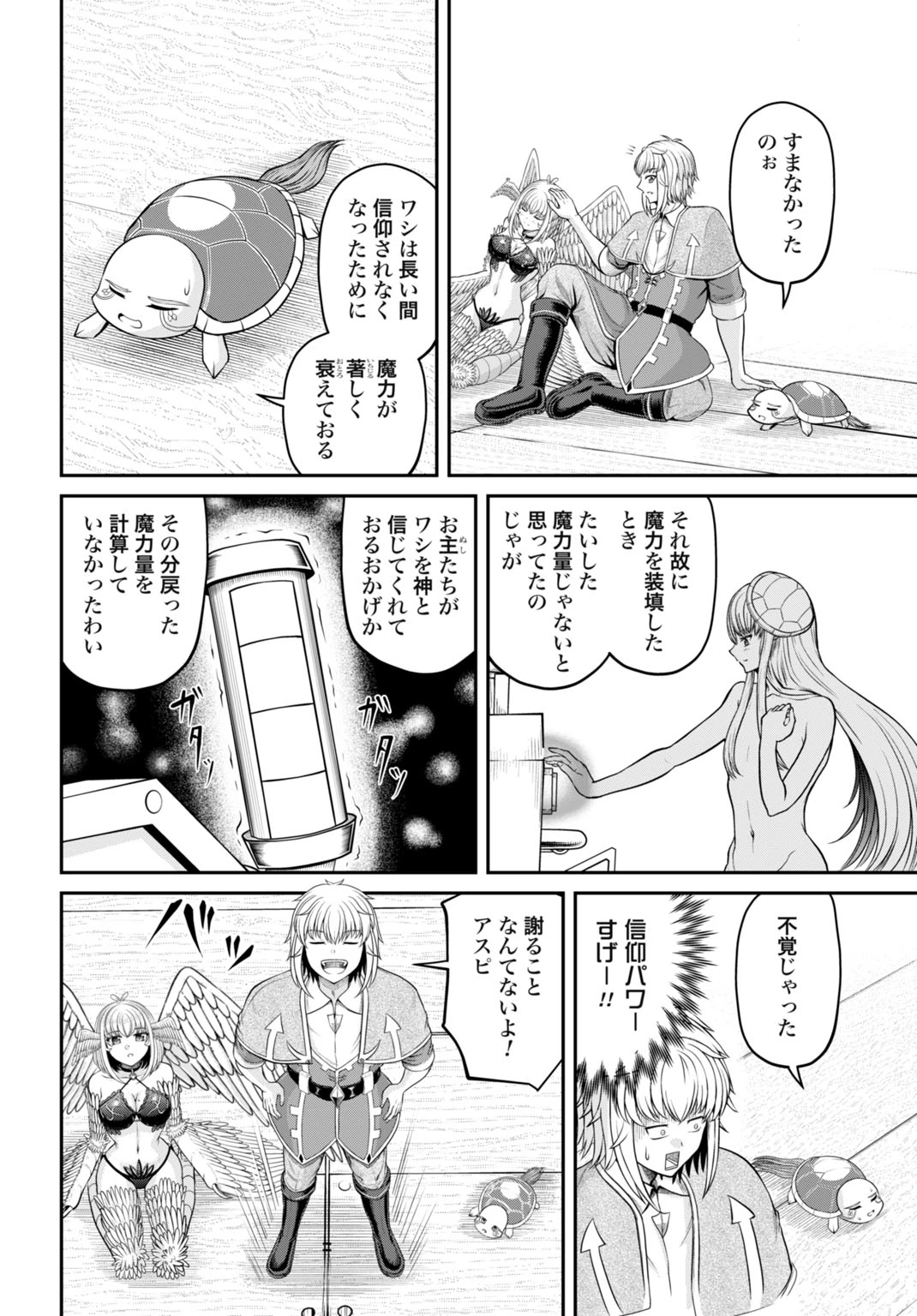 棄てられ王子の最強イカダ国家 〜お前はゴミだと追放されたので、無駄スキル【リサイクル】を使ってゴミ扱いされたモノたちで海上都市を築きます〜 第4話 - 20