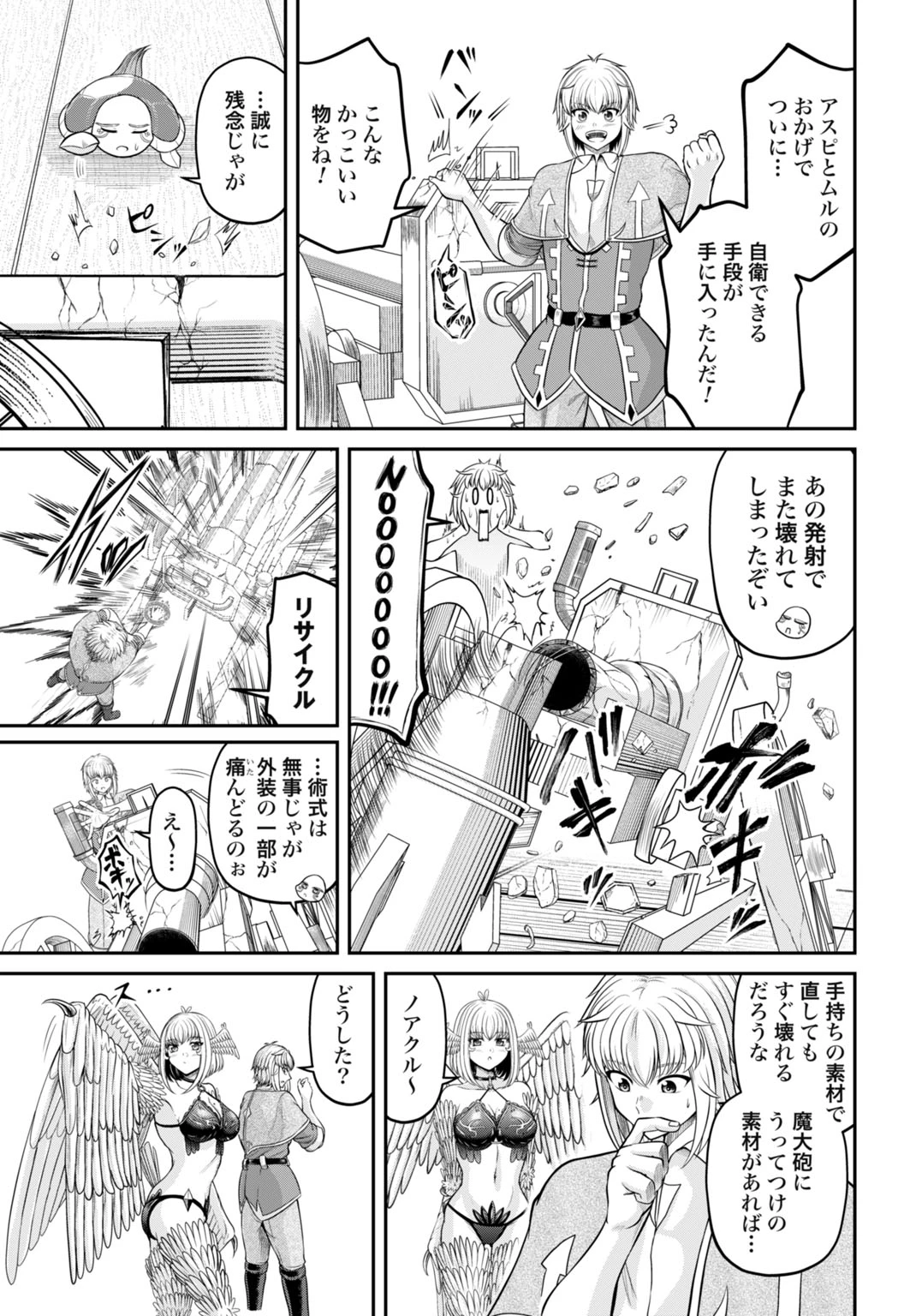 棄てられ王子の最強イカダ国家 〜お前はゴミだと追放されたので、無駄スキル【リサイクル】を使ってゴミ扱いされたモノたちで海上都市を築きます〜 第4話 - 21