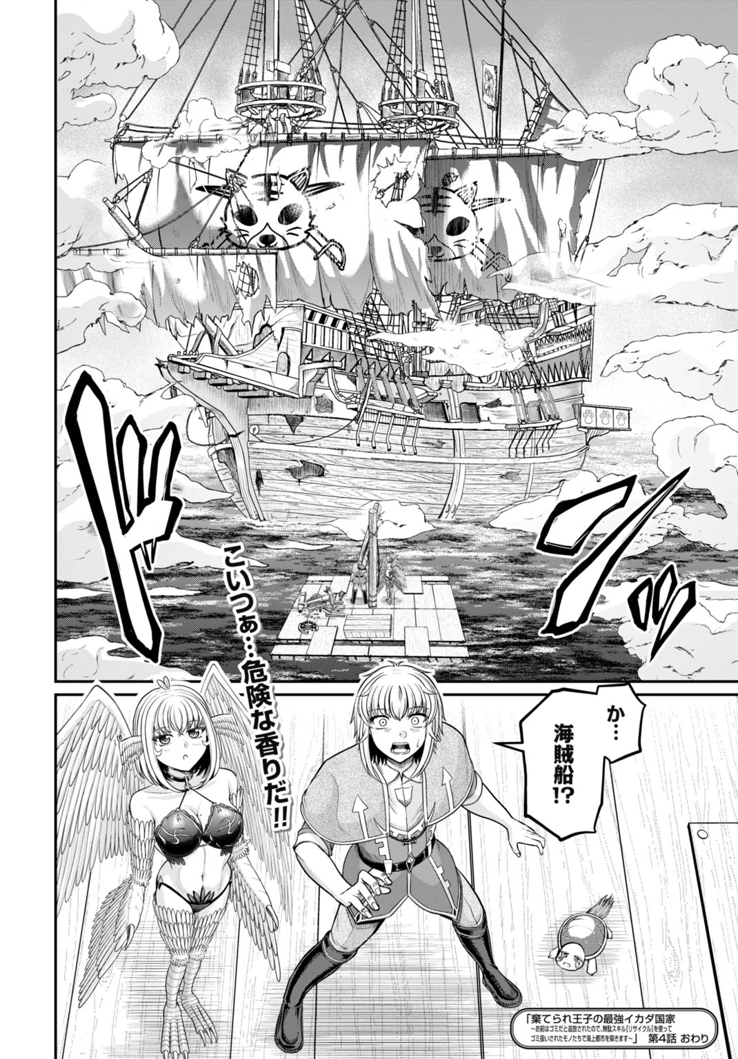 棄てられ王子の最強イカダ国家 〜お前はゴミだと追放されたので、無駄スキル【リサイクル】を使ってゴミ扱いされたモノたちで海上都市を築きます〜 第4話 - 24