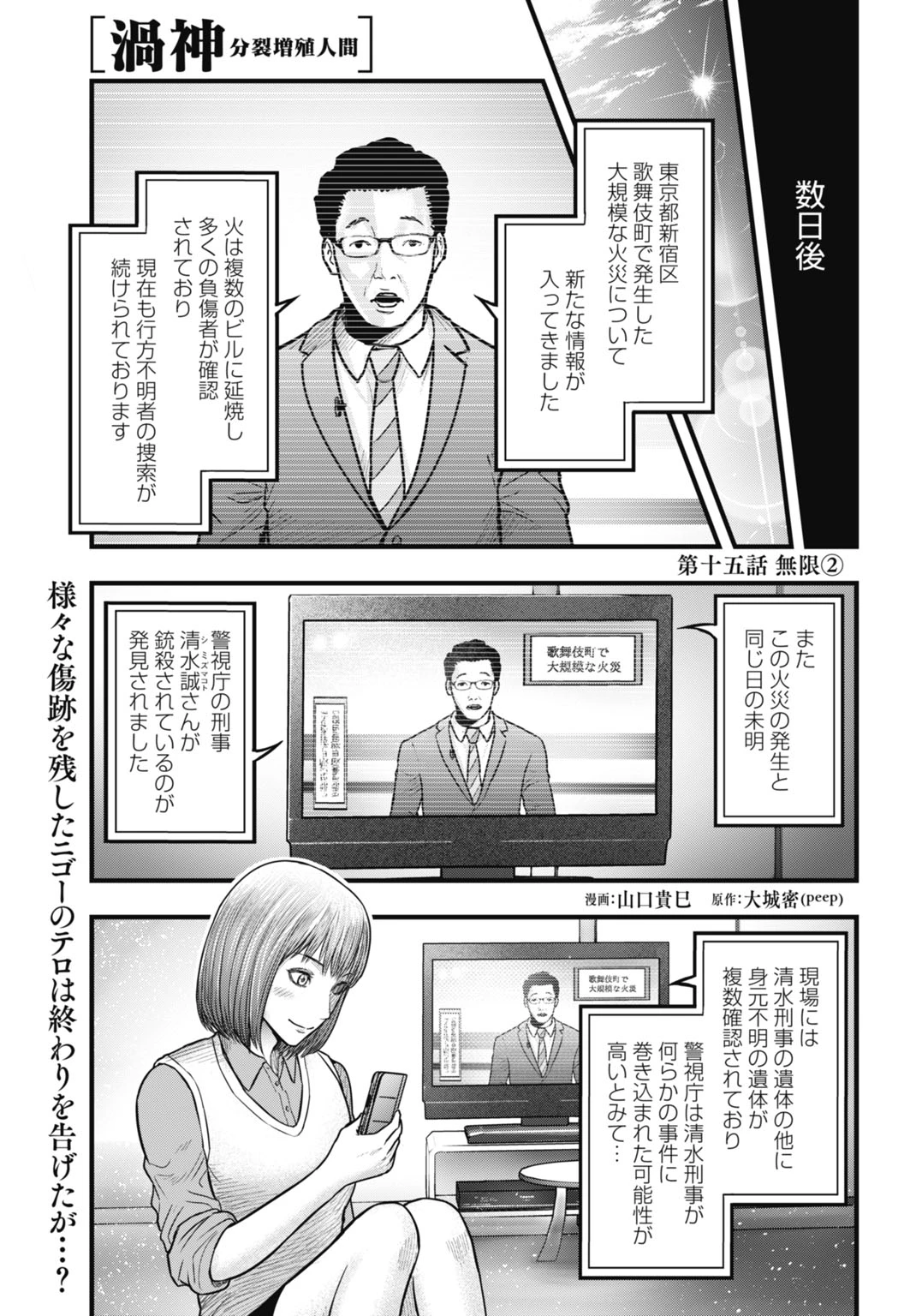 渦神 分裂増殖人間 第15.2話 - 1