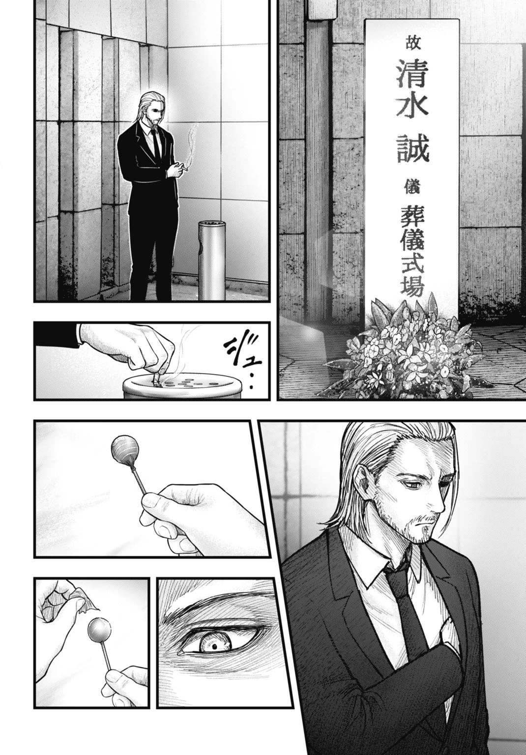 渦神 分裂増殖人間 第15.2話 - 2