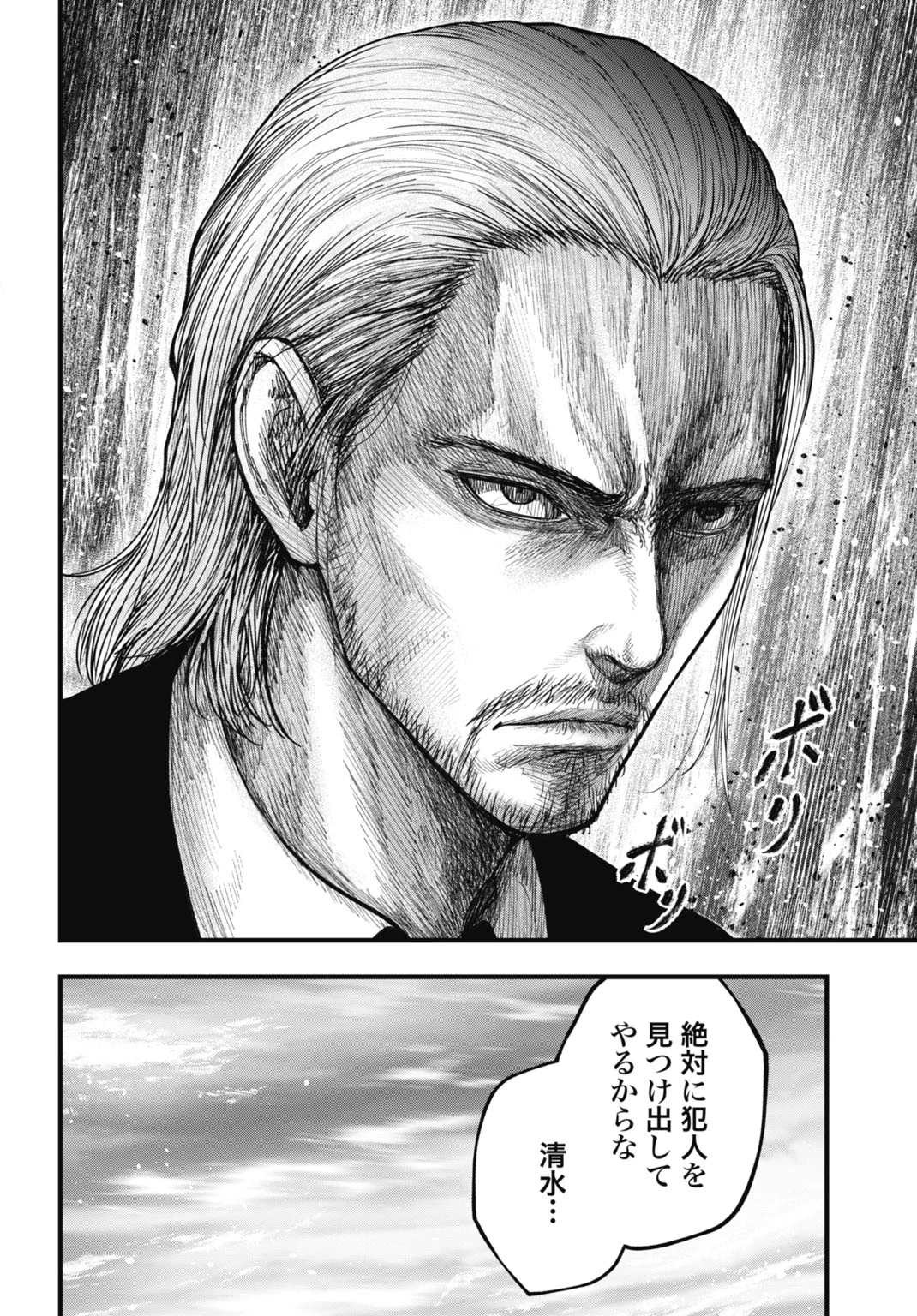 渦神 分裂増殖人間 第15.2話 - 4