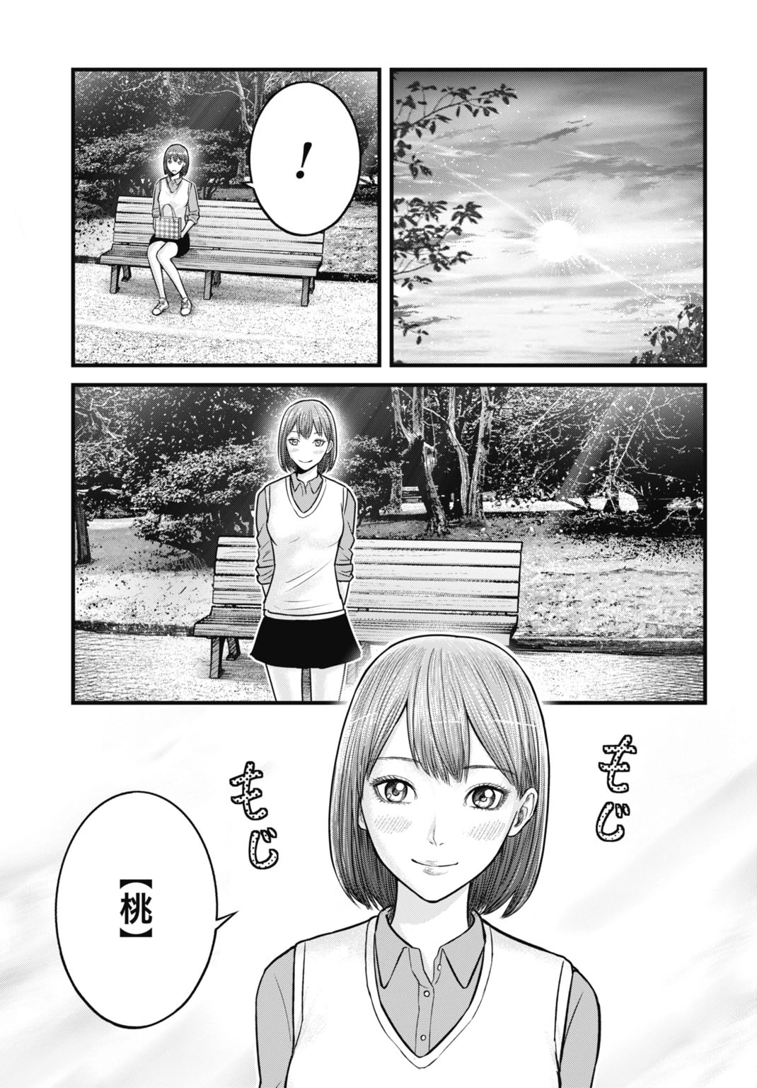 渦神 分裂増殖人間 第15.2話 - 5