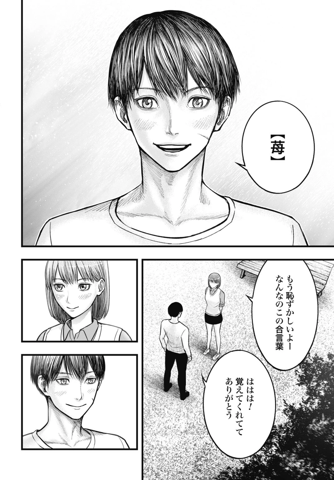 渦神 分裂増殖人間 第15.2話 - 6