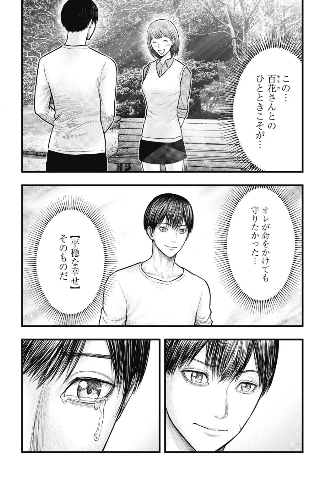 渦神 分裂増殖人間 第15.2話 - 8