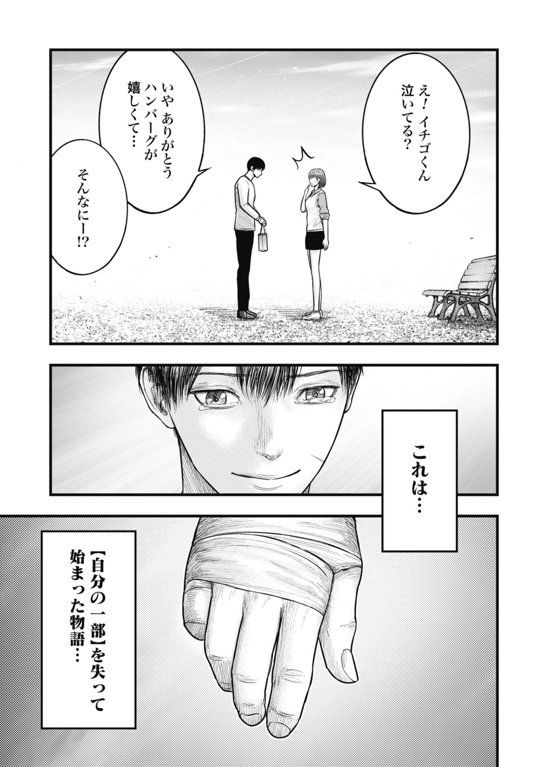 渦神 分裂増殖人間 第15.2話 - 9