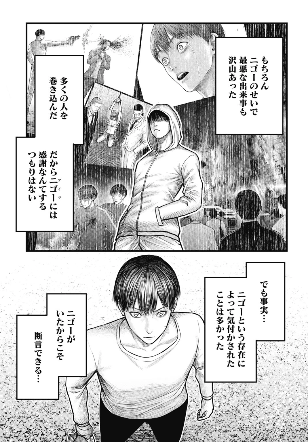 渦神 分裂増殖人間 第15.2話 - 11