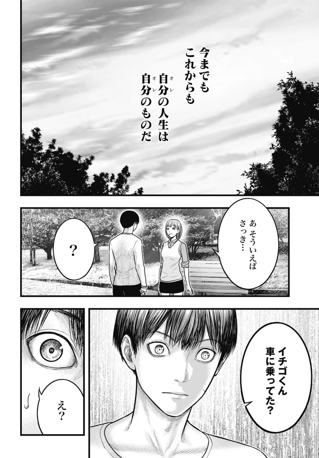 渦神 分裂増殖人間 第15.2話 - 12