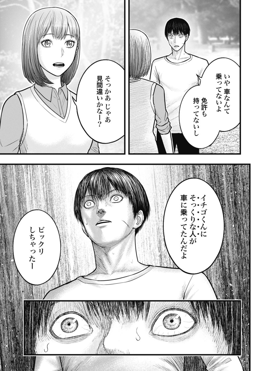 渦神 分裂増殖人間 第15.2話 - 13