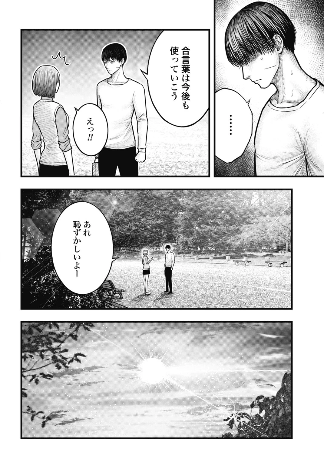 渦神 分裂増殖人間 第15.2話 - 14