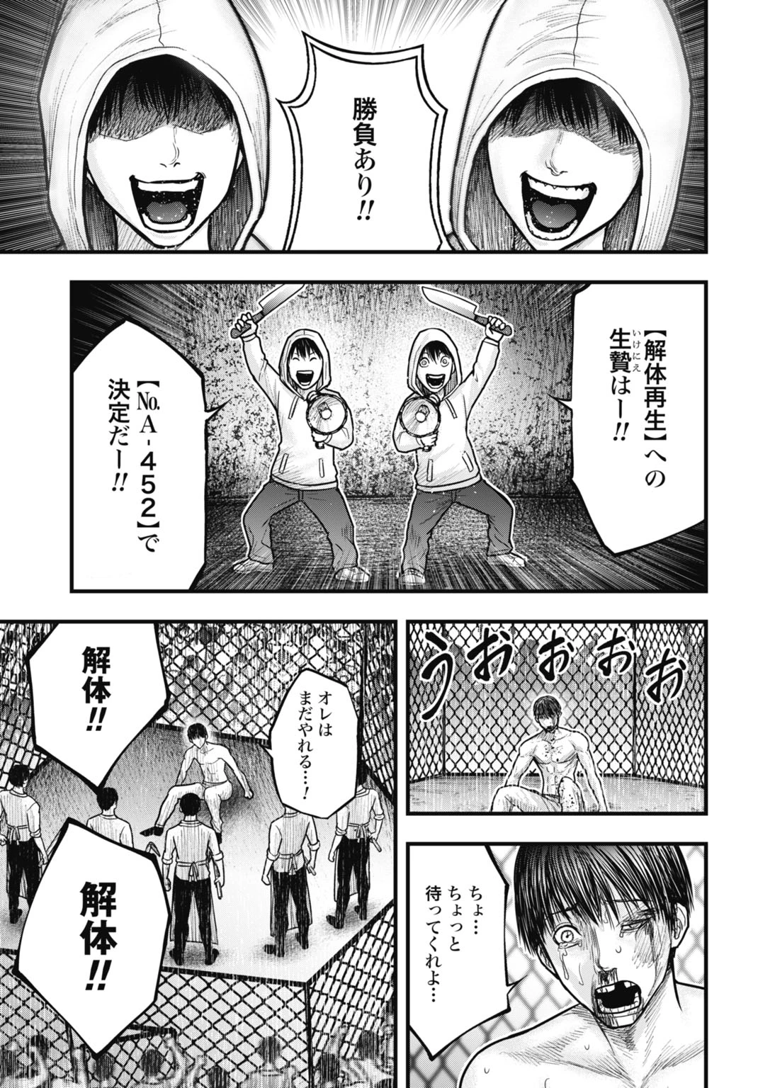 渦神 分裂増殖人間 第15.2話 - 17