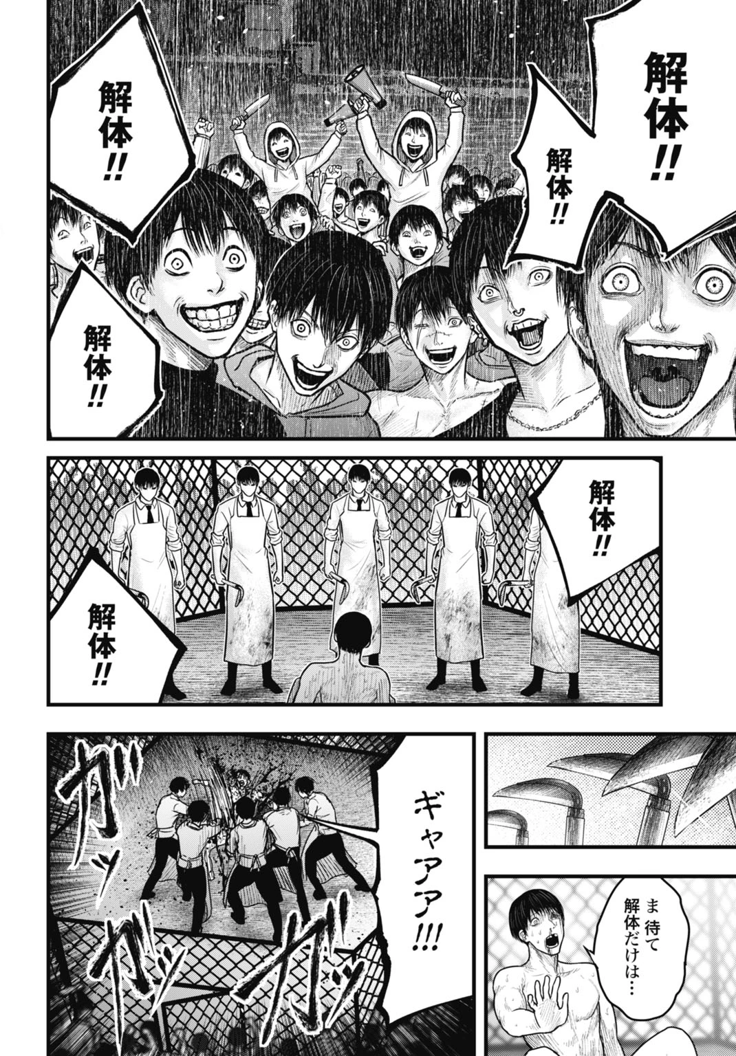 渦神 分裂増殖人間 第15.2話 - 18