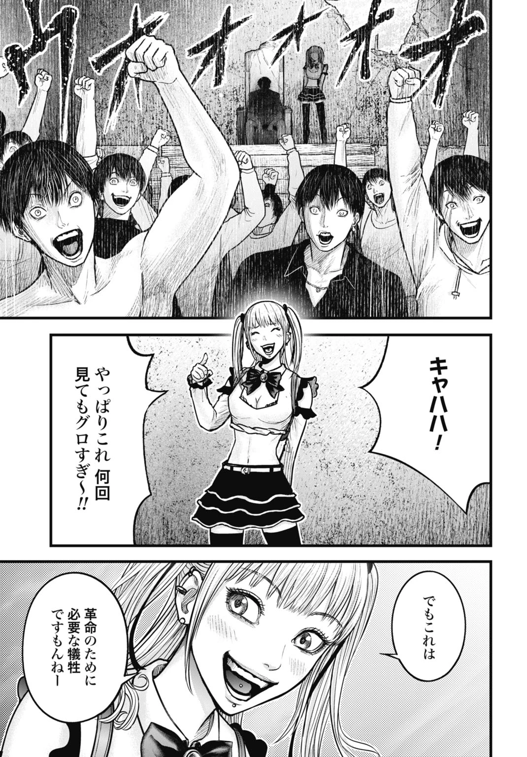 渦神 分裂増殖人間 第15.2話 - 19