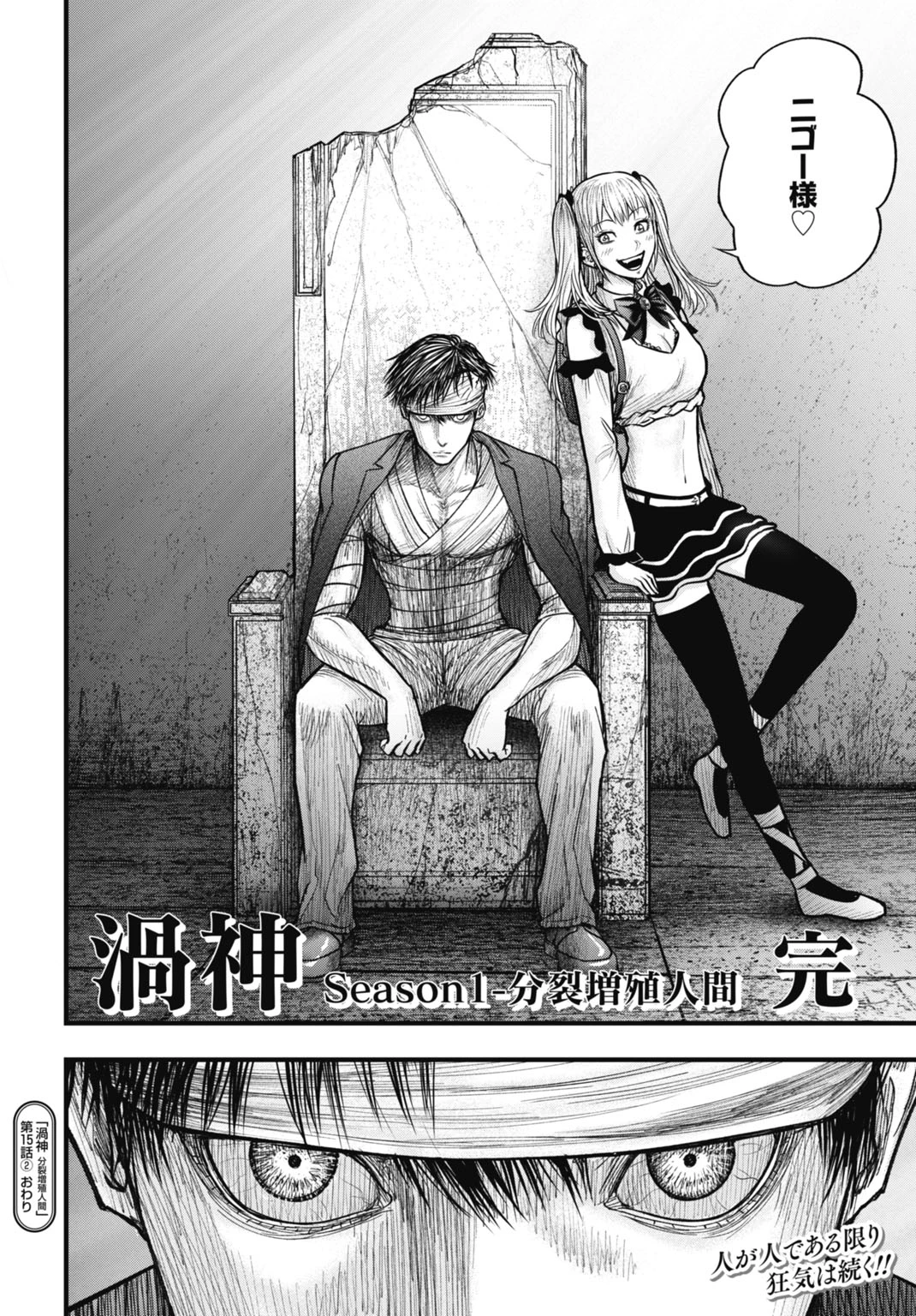 渦神 分裂増殖人間 第15.2話 - 20