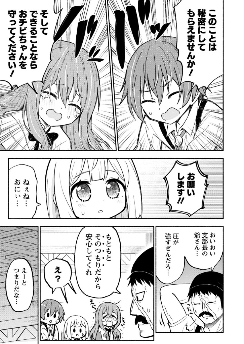 異世界のおチビちゃんは今日も何かを創り出す～スキル【想像創造】で目指せ成り上がり!～ 第11.3話 - 1