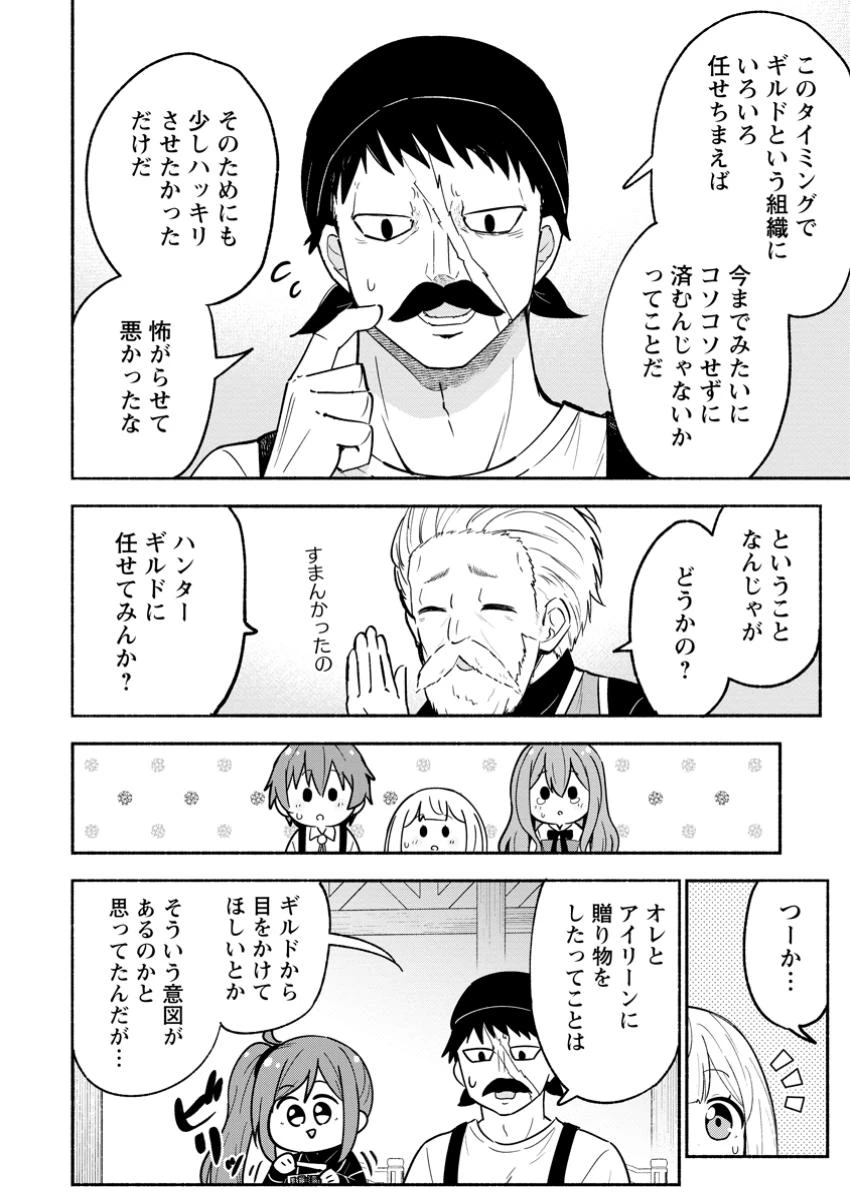 異世界のおチビちゃんは今日も何かを創り出す～スキル【想像創造】で目指せ成り上がり!～ 第11.3話 - 2