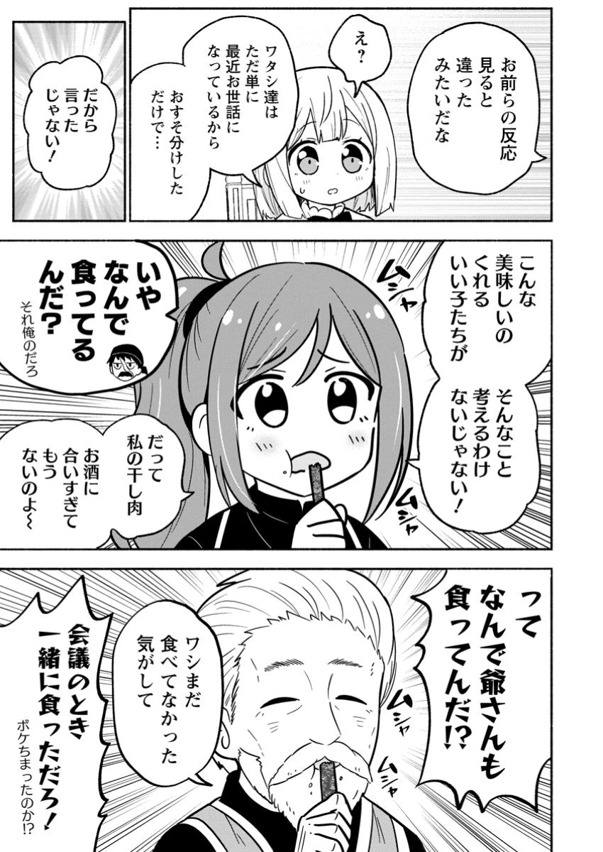 異世界のおチビちゃんは今日も何かを創り出す～スキル【想像創造】で目指せ成り上がり!～ 第11.3話 - 3