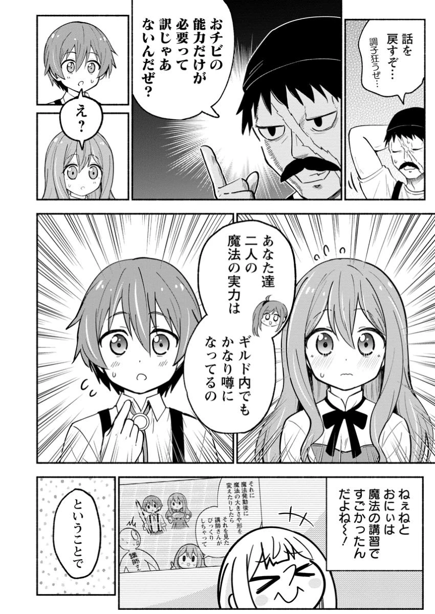 異世界のおチビちゃんは今日も何かを創り出す～スキル【想像創造】で目指せ成り上がり!～ 第11.3話 - 4