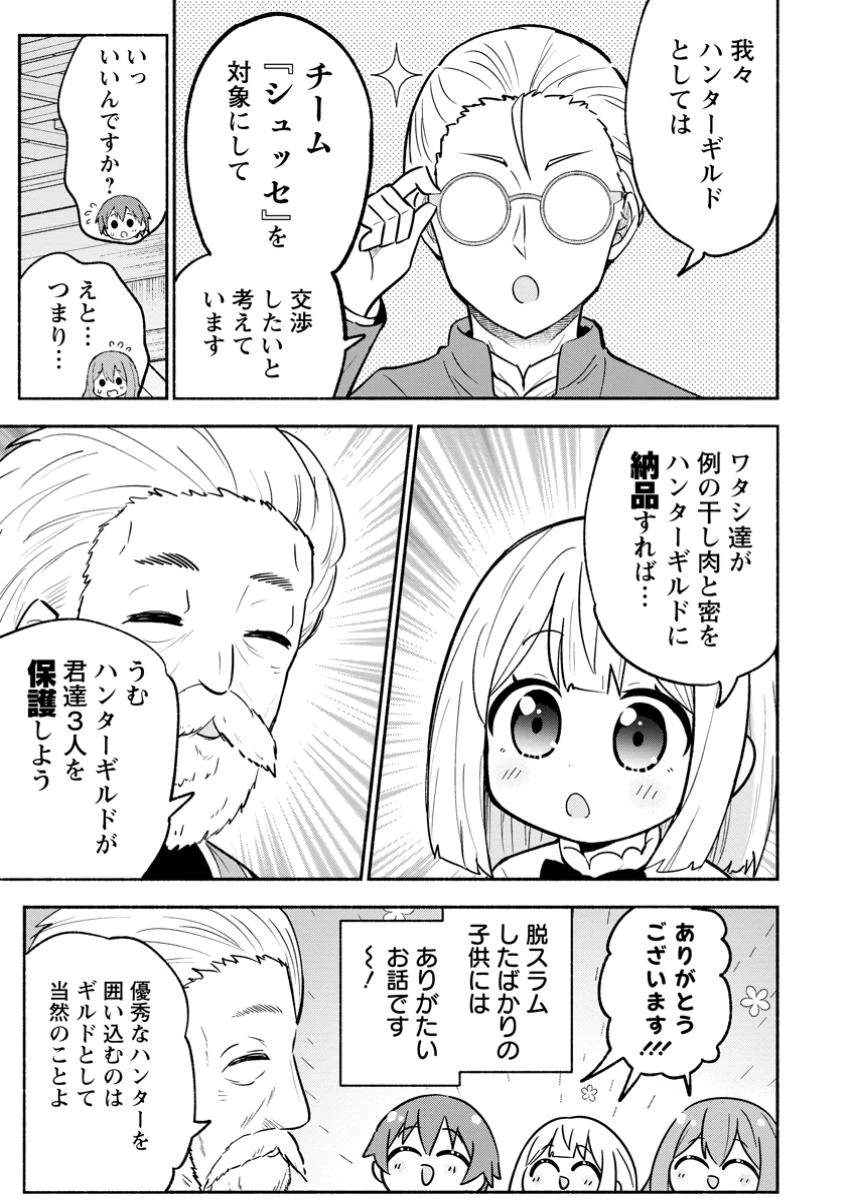 異世界のおチビちゃんは今日も何かを創り出す～スキル【想像創造】で目指せ成り上がり!～ 第11.3話 - 5