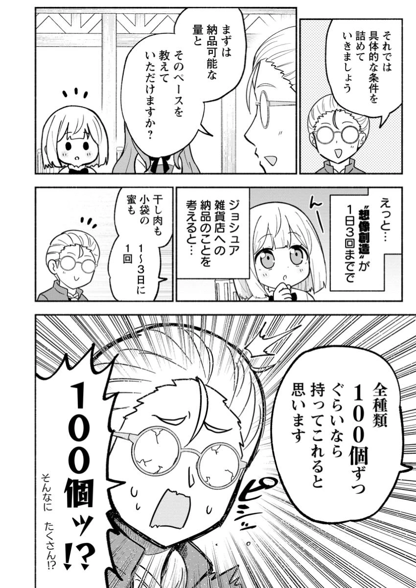 異世界のおチビちゃんは今日も何かを創り出す～スキル【想像創造】で目指せ成り上がり!～ 第11.3話 - 6