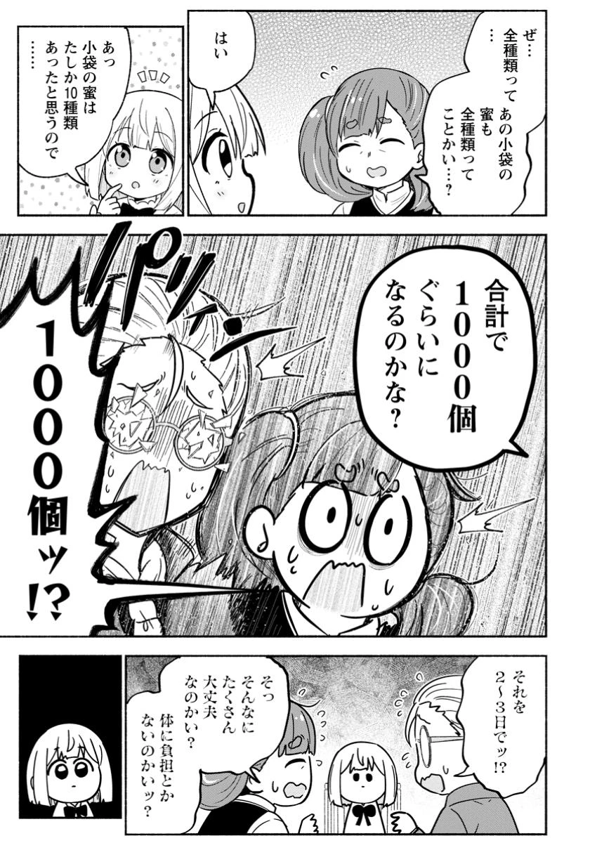 異世界のおチビちゃんは今日も何かを創り出す～スキル【想像創造】で目指せ成り上がり!～ 第11.3話 - 7