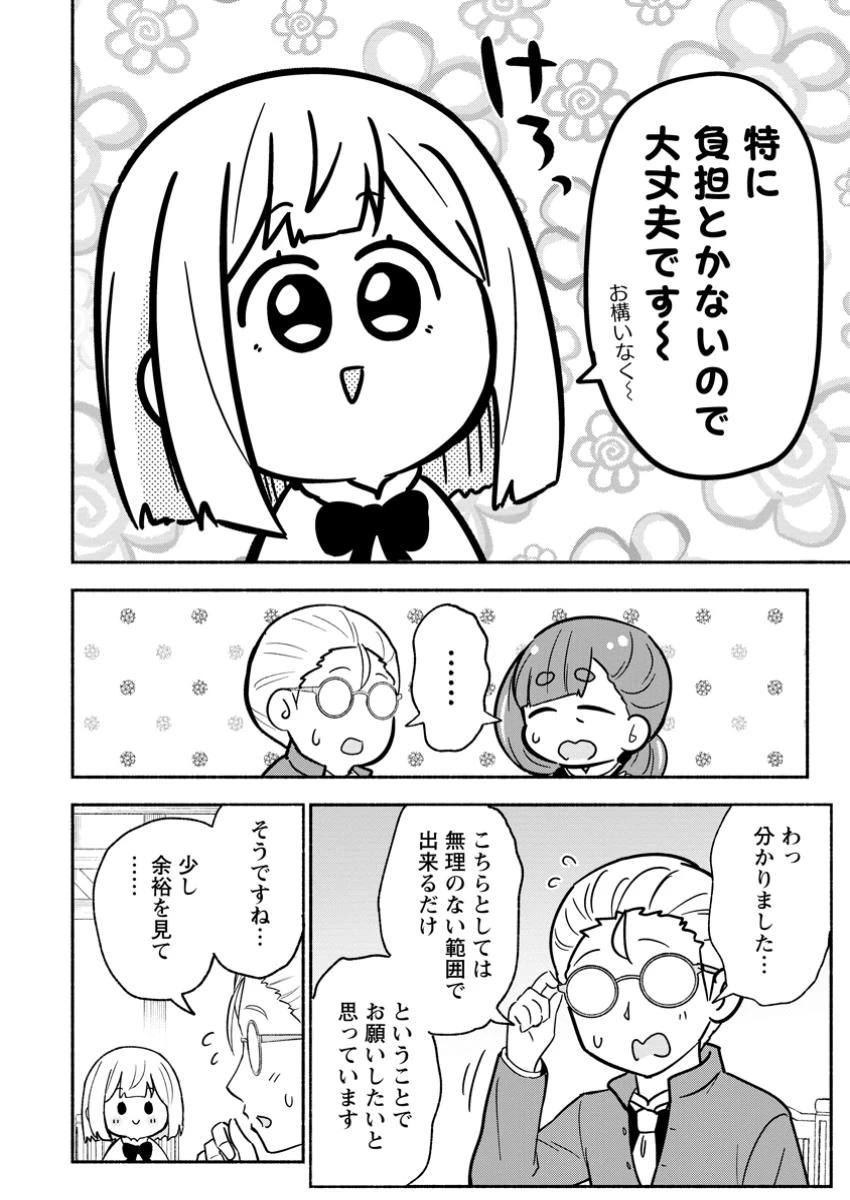 異世界のおチビちゃんは今日も何かを創り出す～スキル【想像創造】で目指せ成り上がり!～ 第11.3話 - 8