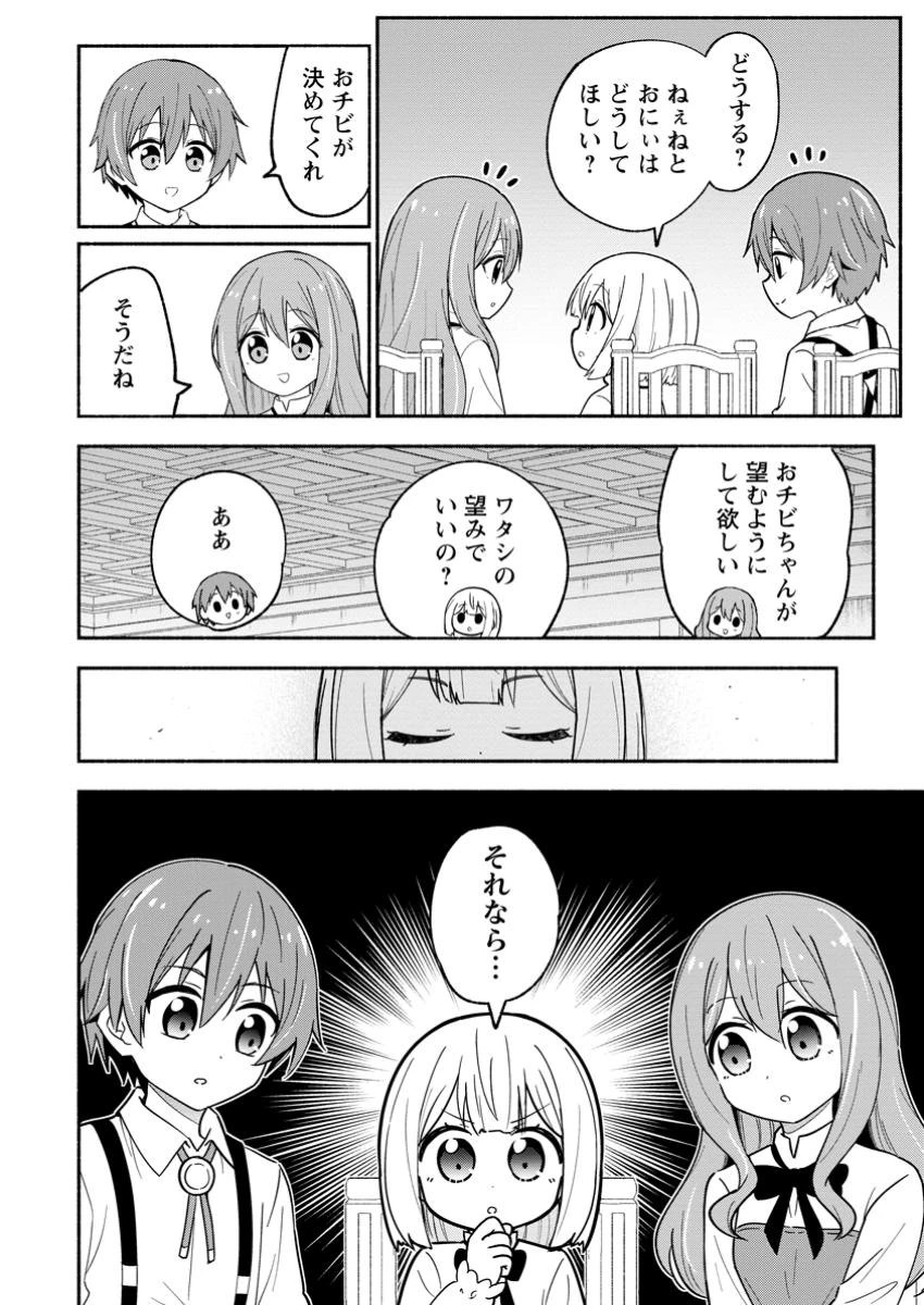 異世界のおチビちゃんは今日も何かを創り出す～スキル【想像創造】で目指せ成り上がり!～ 第11.3話 - 10