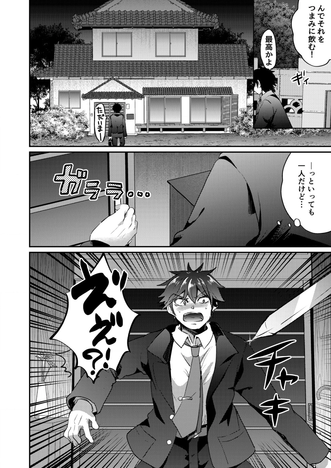 突撃! 隣の世界の晩御飯! 第1話 - 2