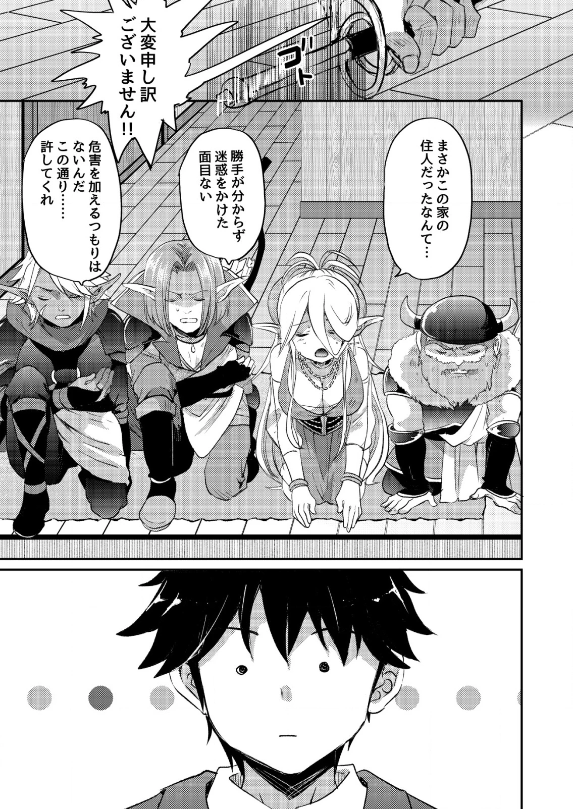 突撃! 隣の世界の晩御飯! 第1話 - 3