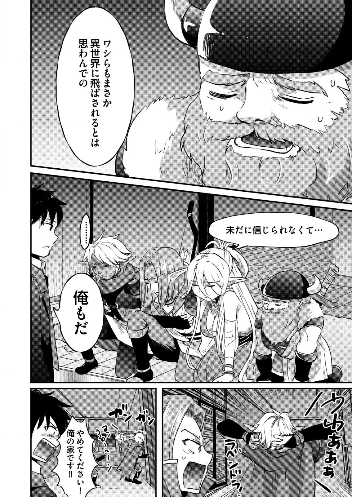 突撃! 隣の世界の晩御飯! 第1話 - 4