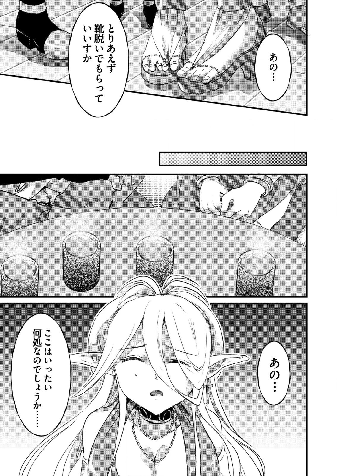 突撃! 隣の世界の晩御飯! 第1話 - 5