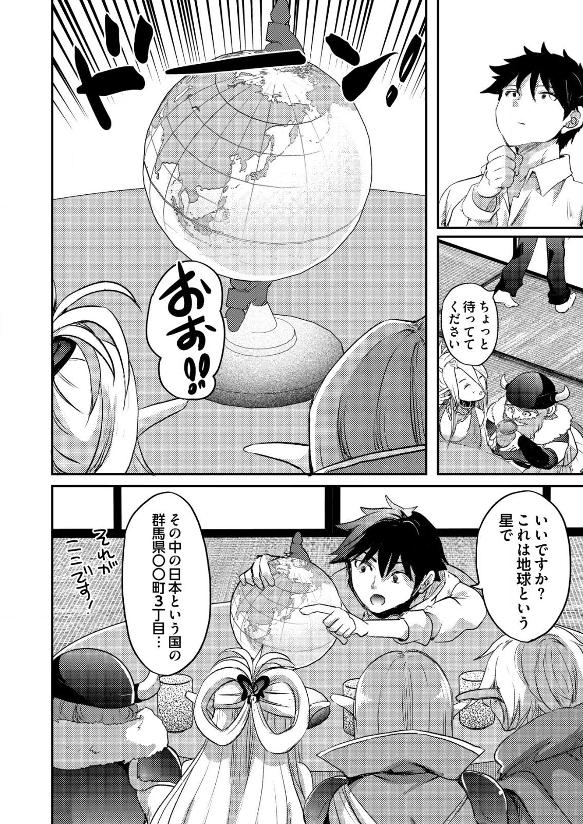 突撃! 隣の世界の晩御飯! 第1話 - 6