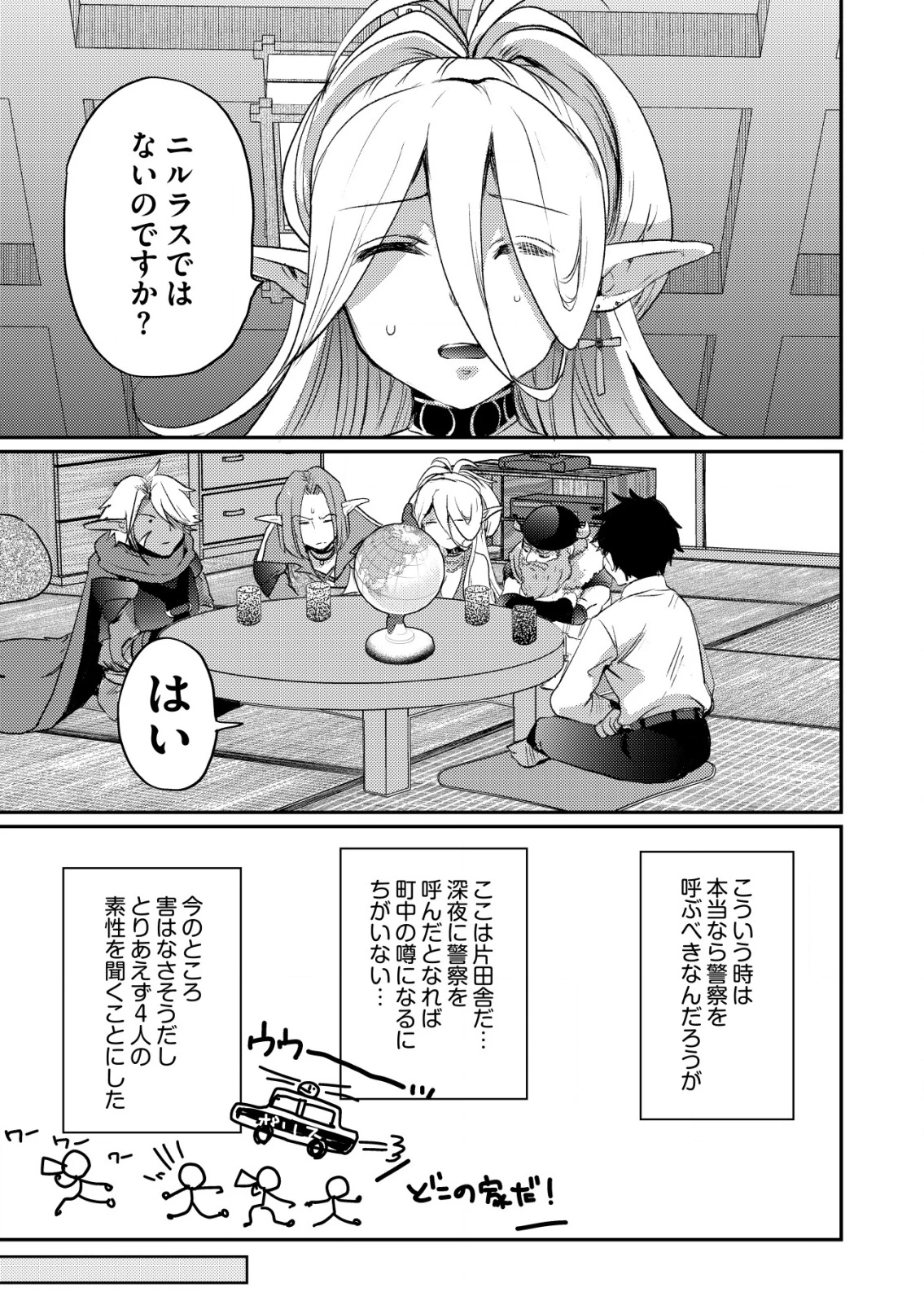 突撃! 隣の世界の晩御飯! 第1話 - 7