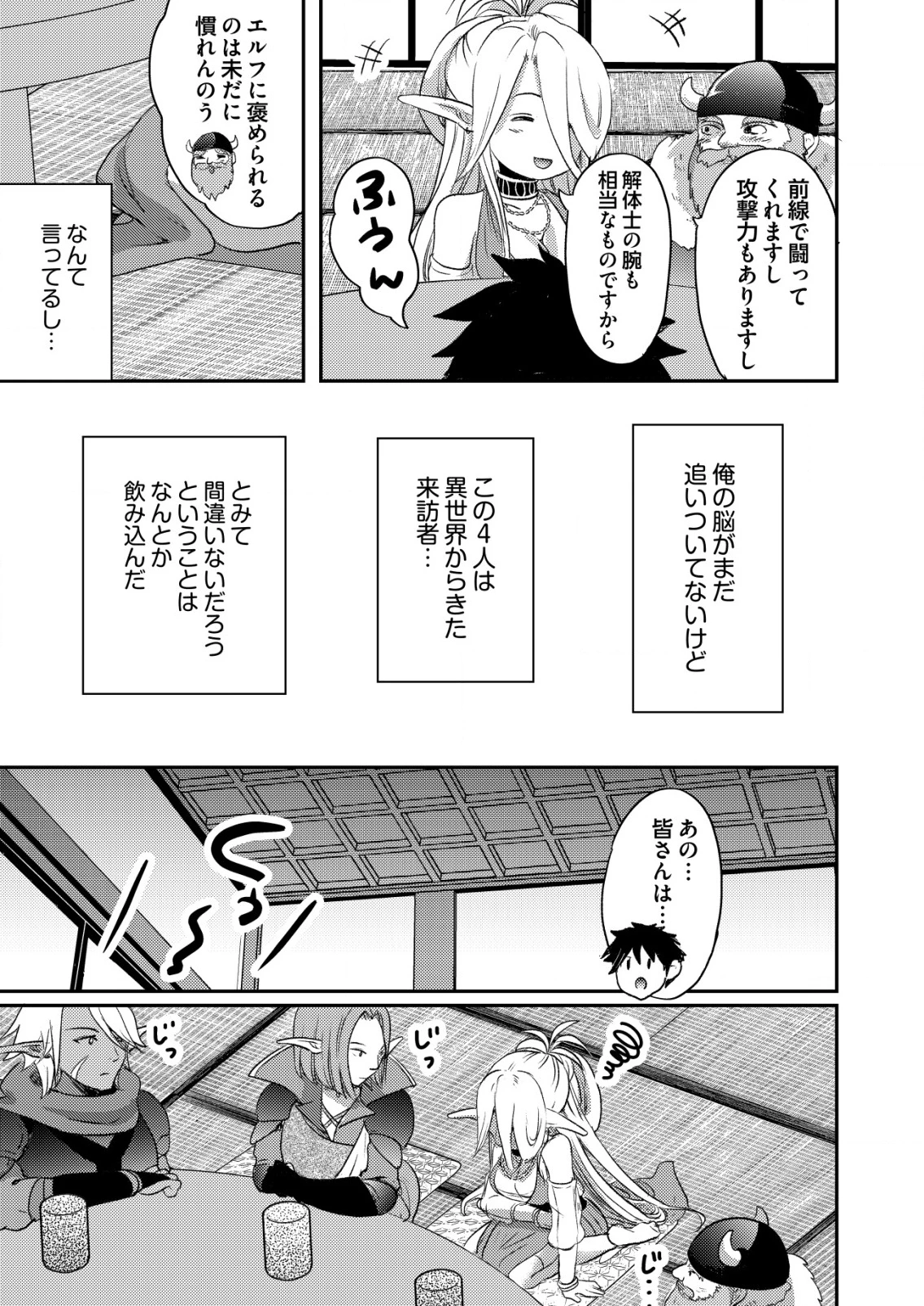 突撃! 隣の世界の晩御飯! 第1話 - 9