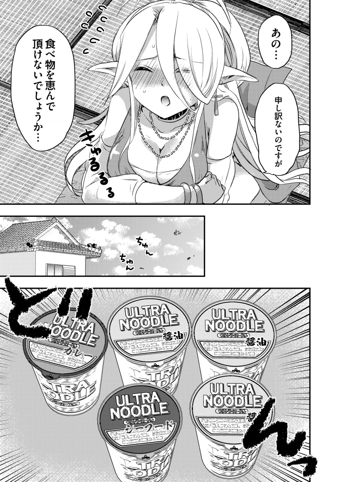 突撃! 隣の世界の晩御飯! 第1話 - 10