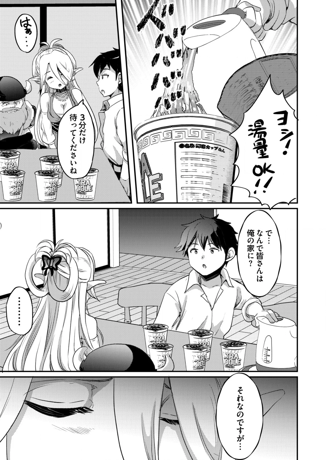 突撃! 隣の世界の晩御飯! 第1話 - 11