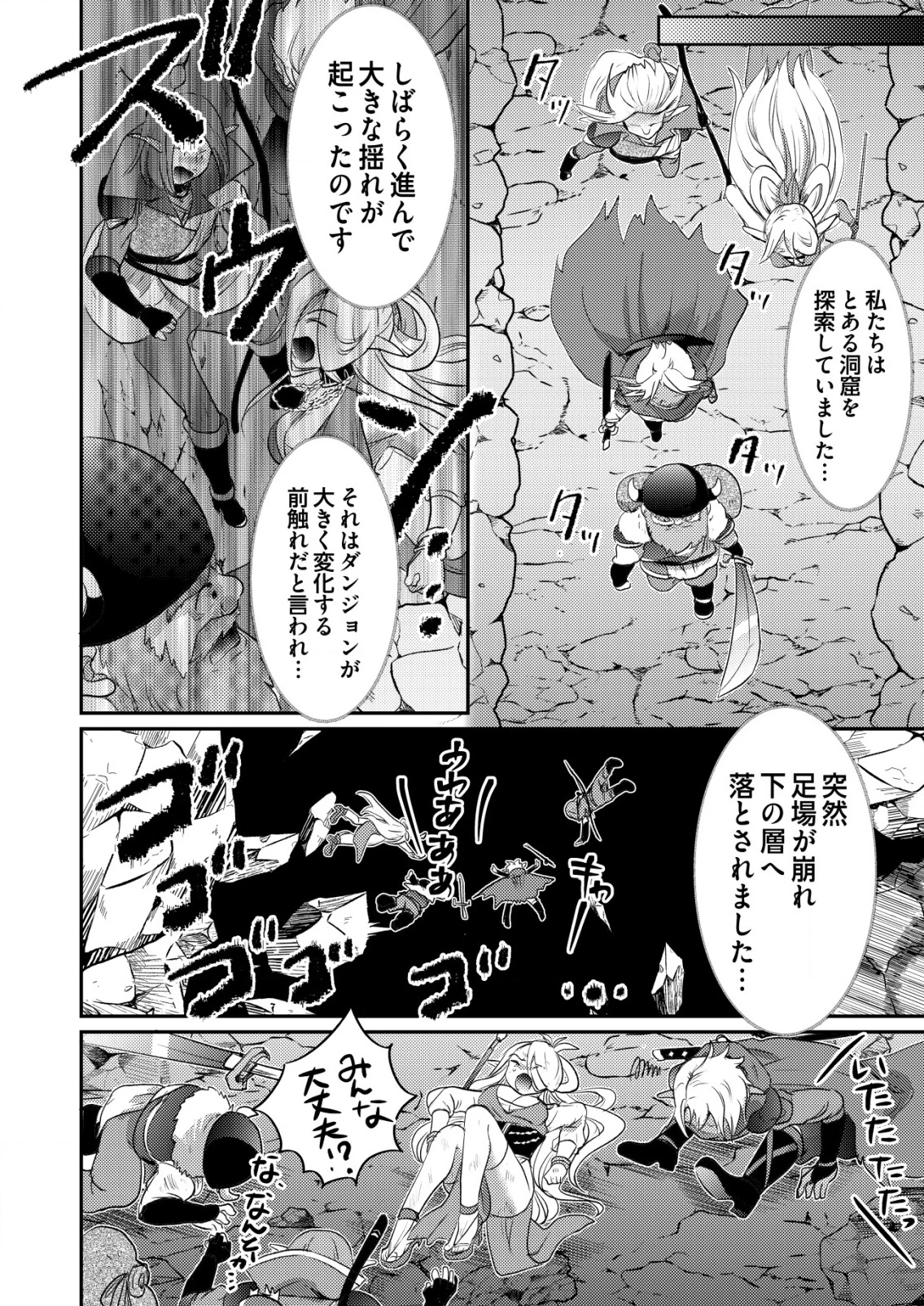 突撃! 隣の世界の晩御飯! 第1話 - 12