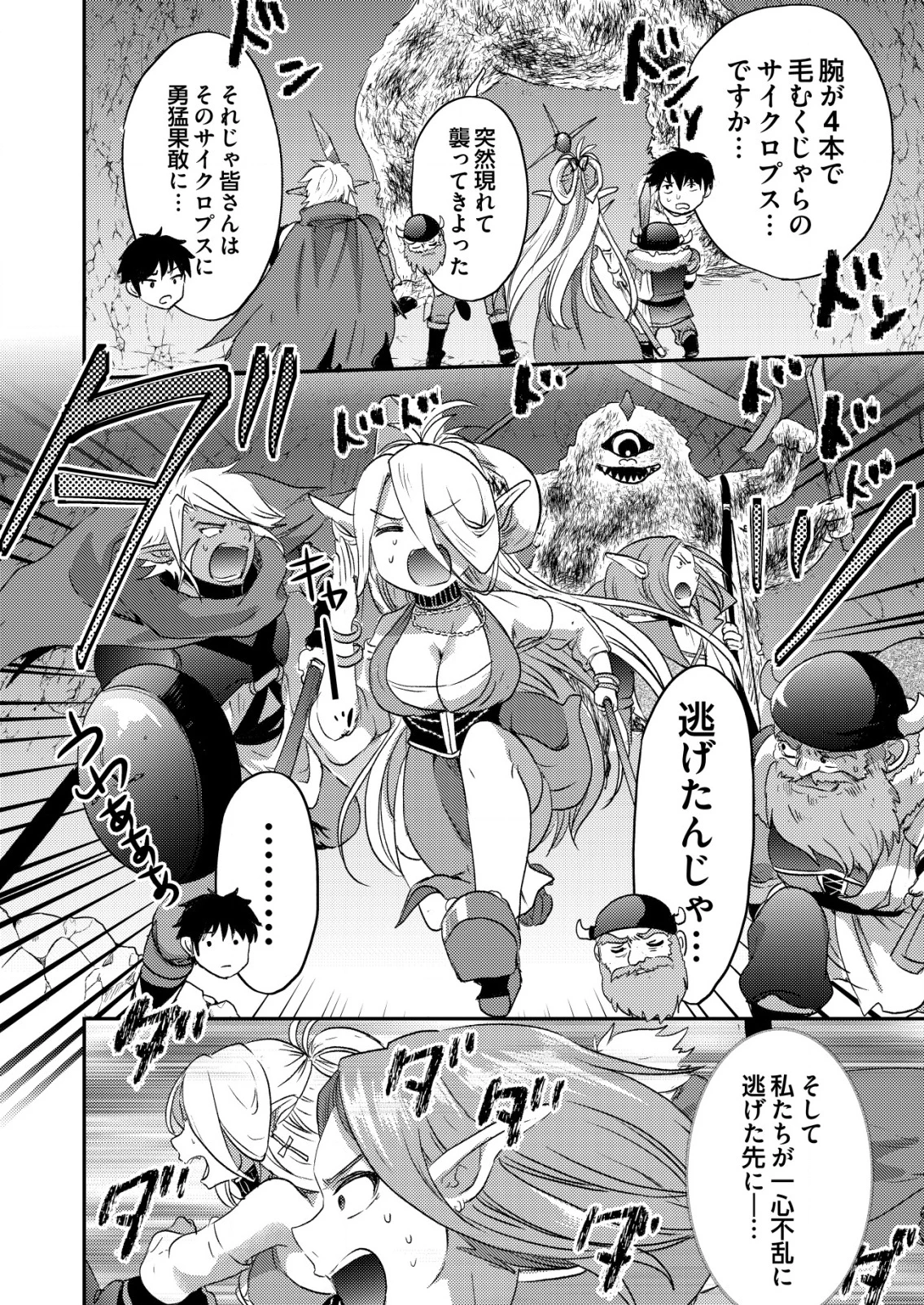 突撃! 隣の世界の晩御飯! 第1話 - 14