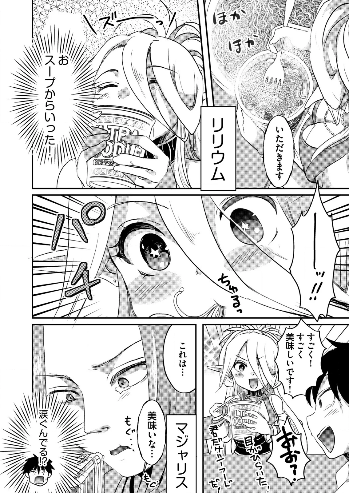 突撃! 隣の世界の晩御飯! 第1話 - 18