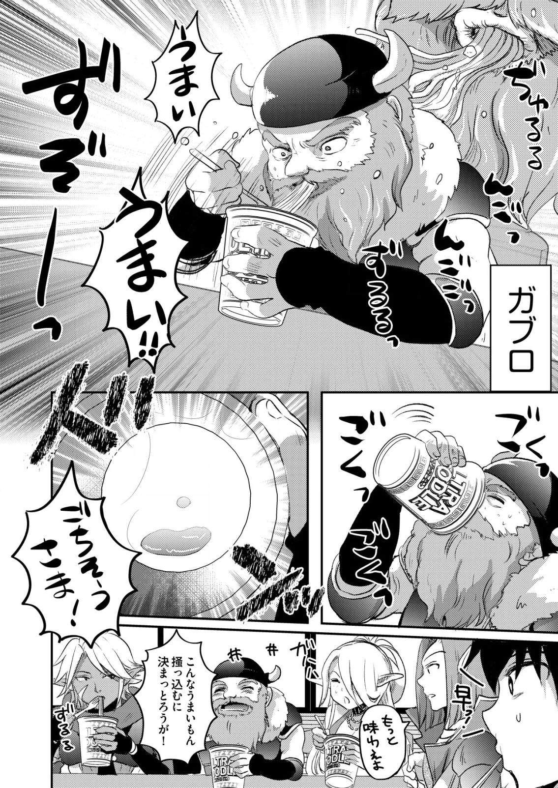 突撃! 隣の世界の晩御飯! 第1話 - 20