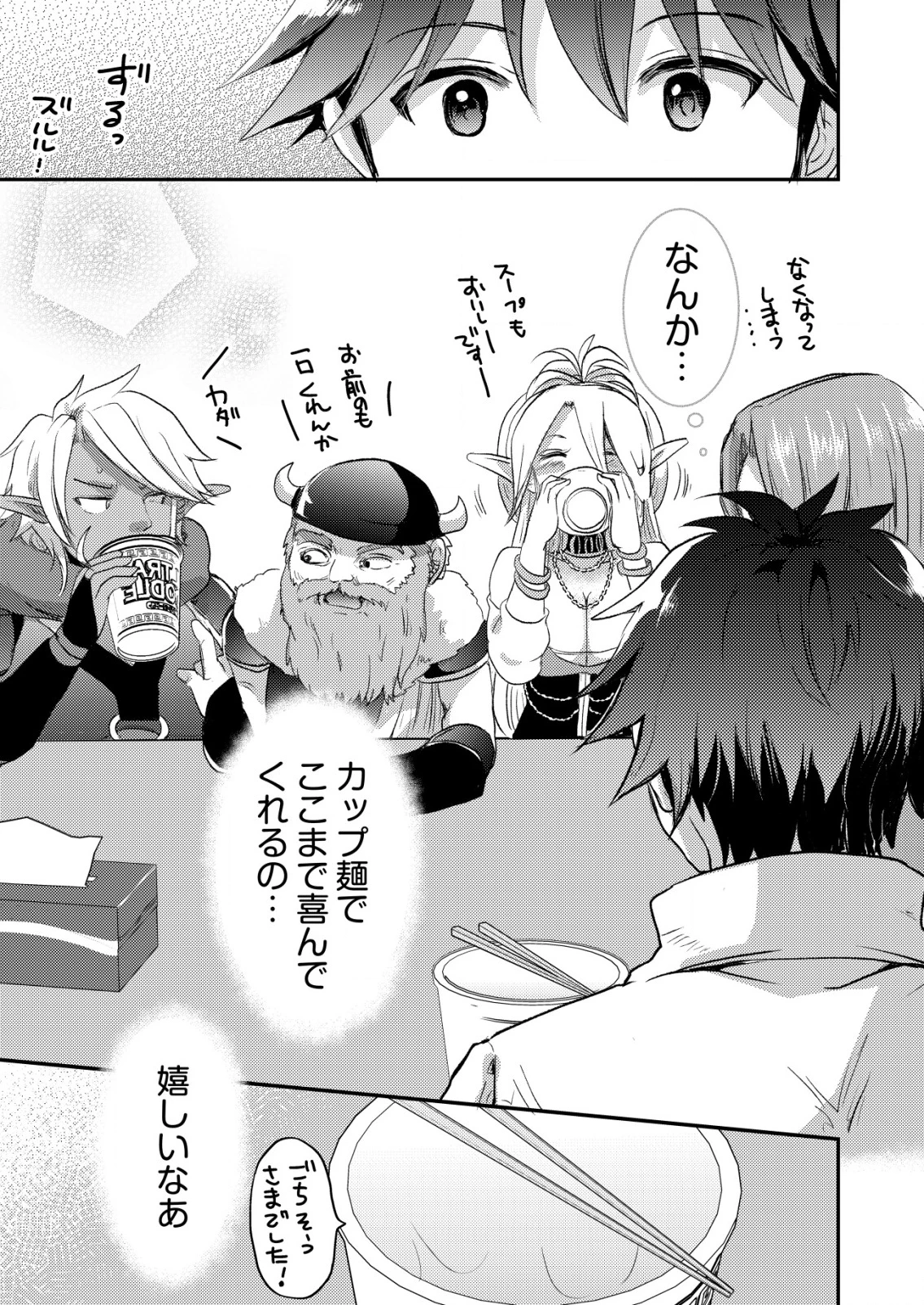 突撃! 隣の世界の晩御飯! 第1話 - 21