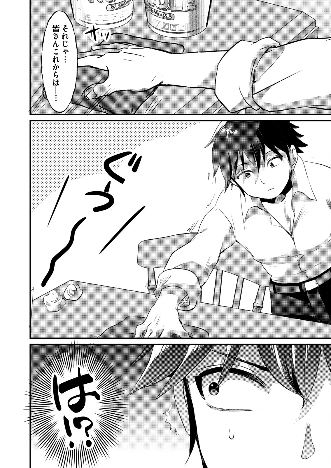 突撃! 隣の世界の晩御飯! 第1話 - 22