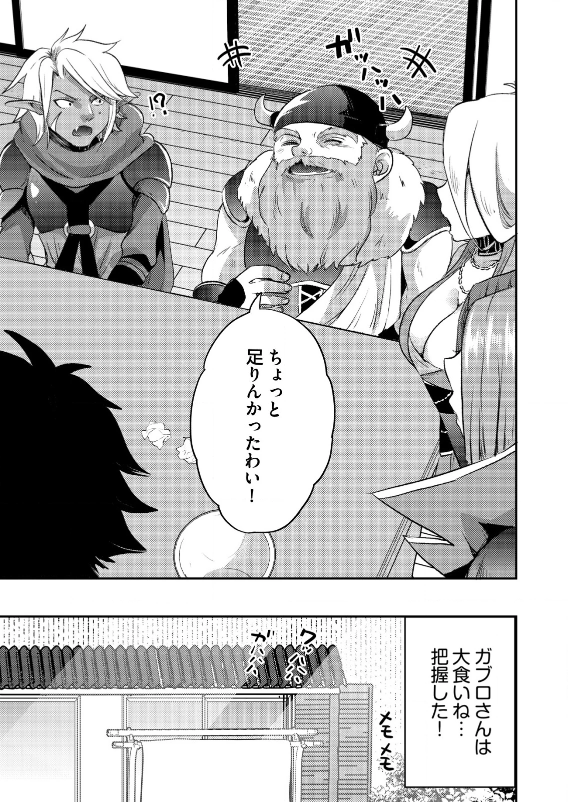 突撃! 隣の世界の晩御飯! 第1話 - 23