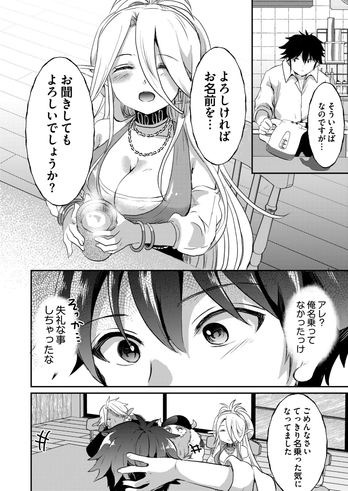 突撃! 隣の世界の晩御飯! 第1話 - 24