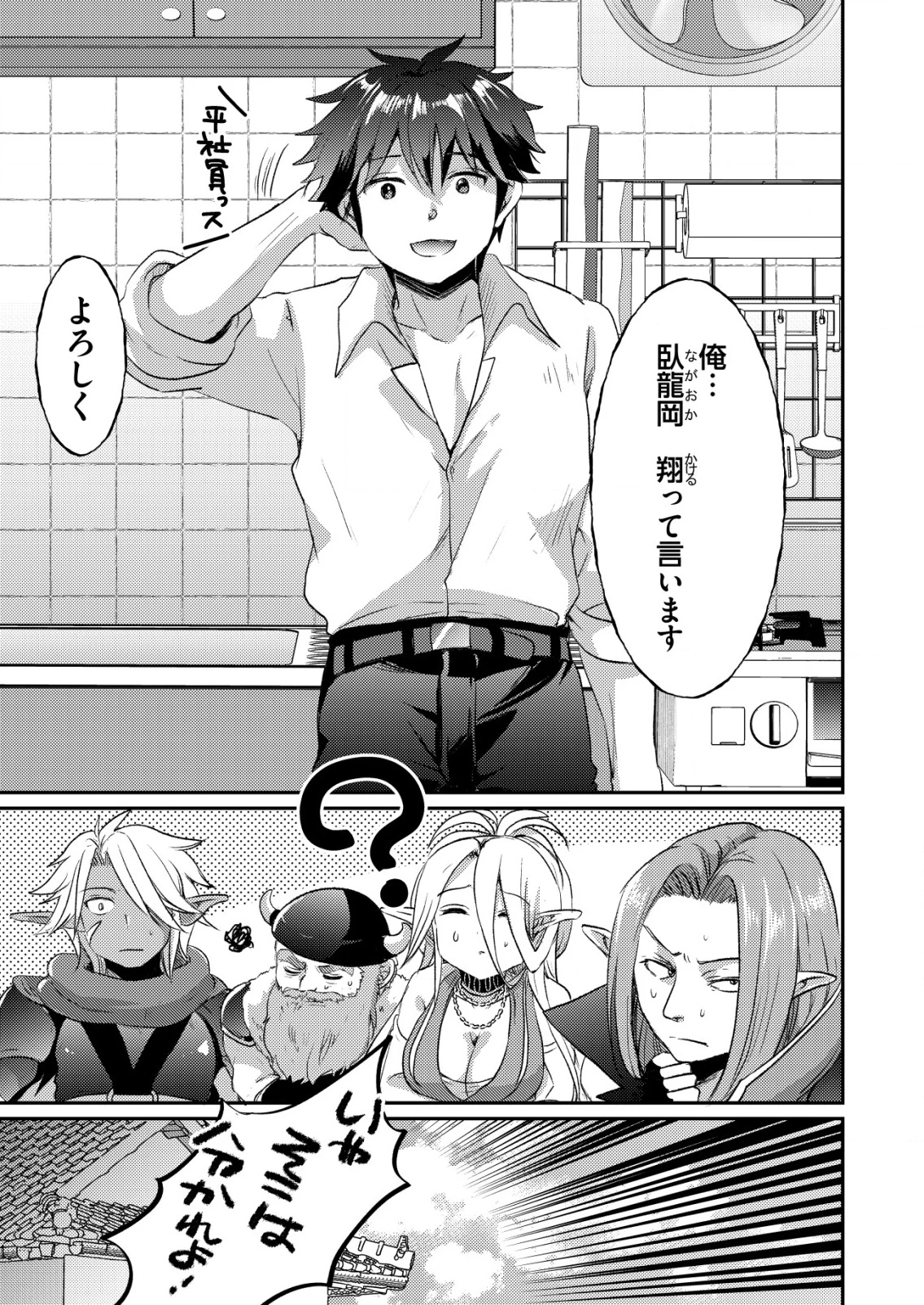 突撃! 隣の世界の晩御飯! 第1話 - 25