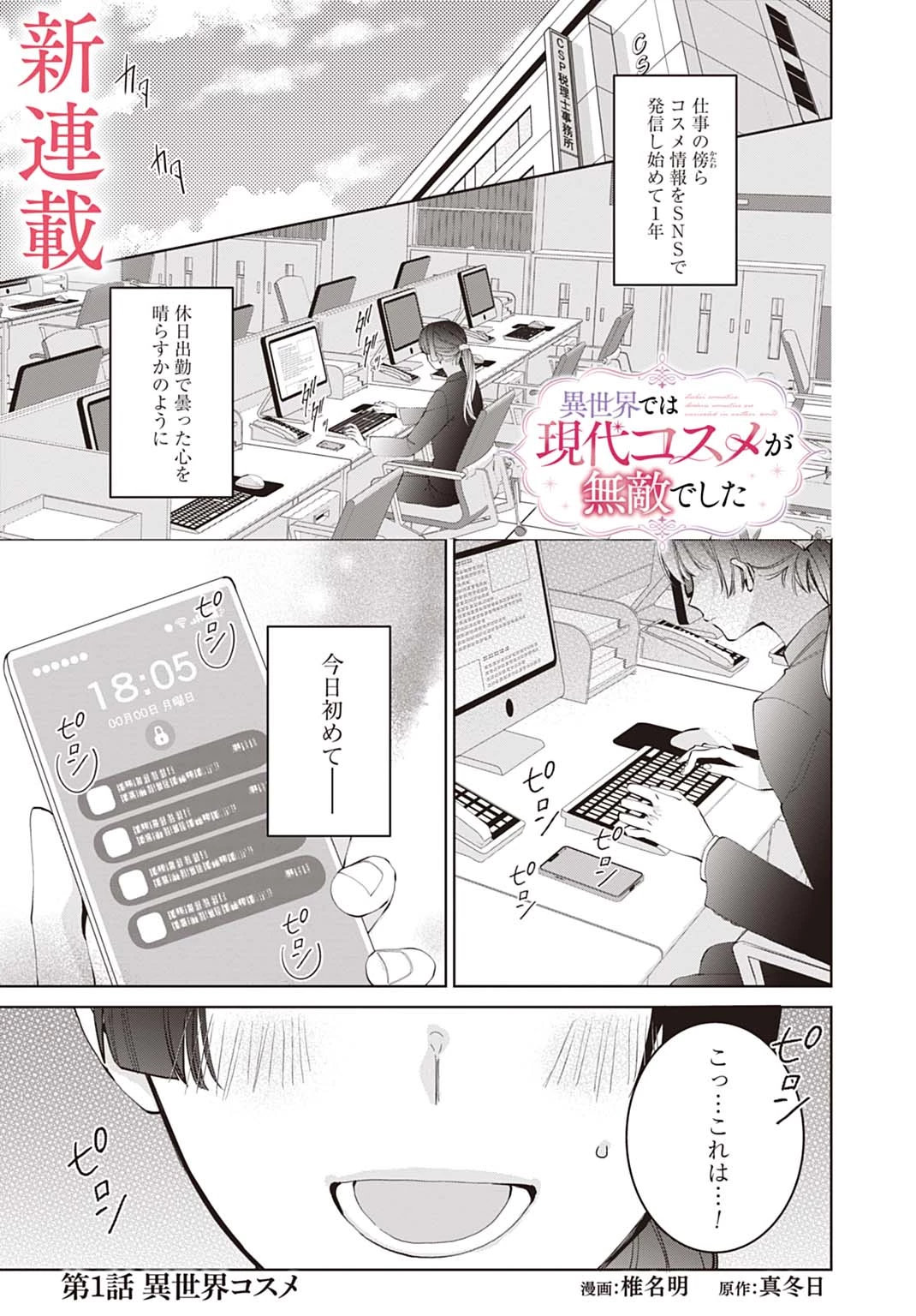 異世界では現代コスメが無敵でした 第1話 - 1