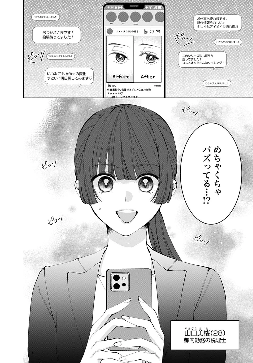 異世界では現代コスメが無敵でした 第1話 - 2