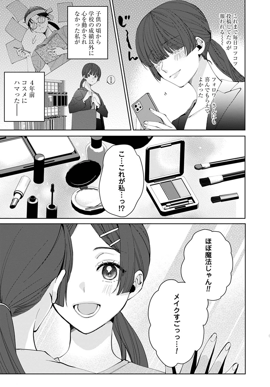 異世界では現代コスメが無敵でした 第1話 - 3