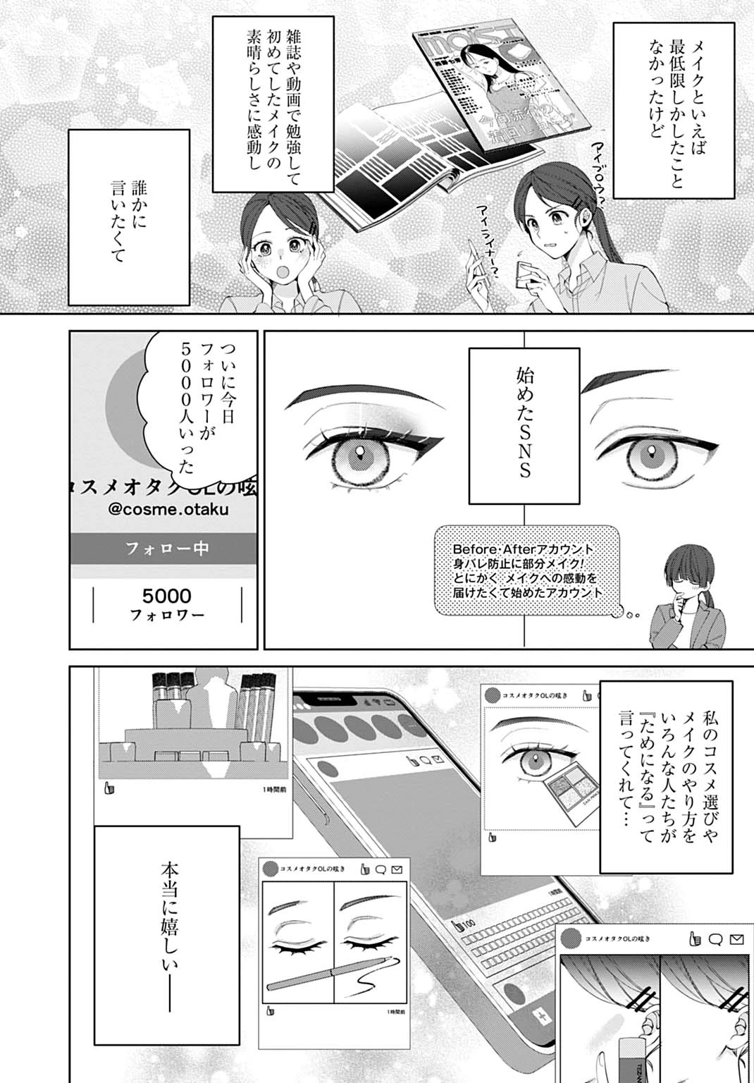 異世界では現代コスメが無敵でした 第1話 - 4